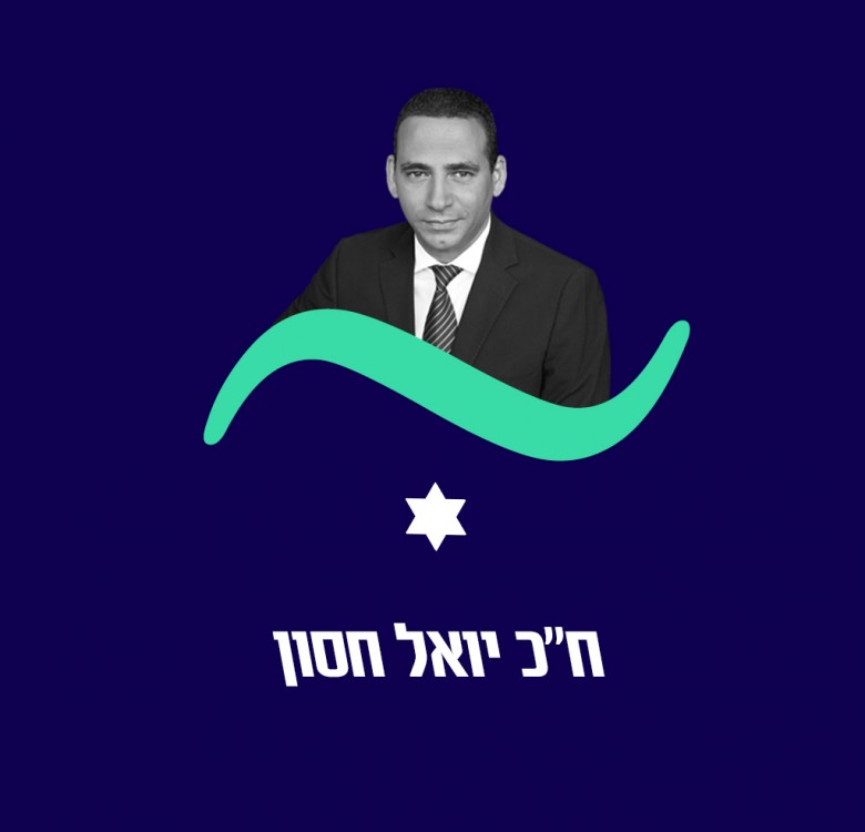 יואל חסון